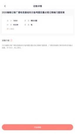 编辑记者题库