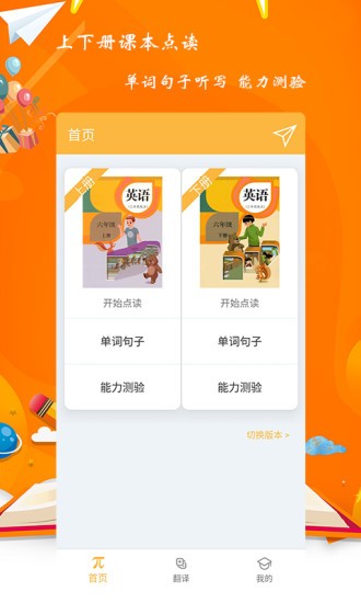 小學六年級英語派