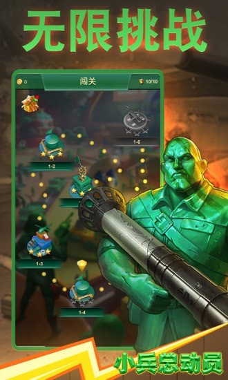 小兵总动员