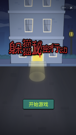 他来抓你了
