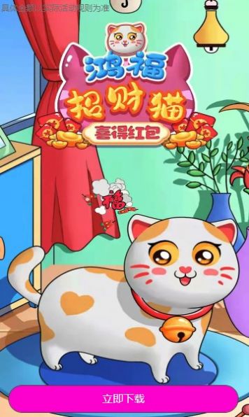鸿福招财猫