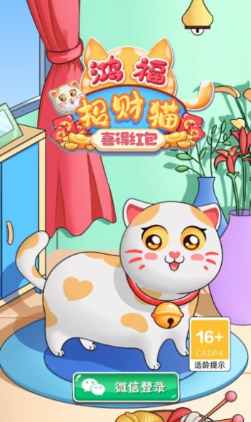 鸿福招财猫