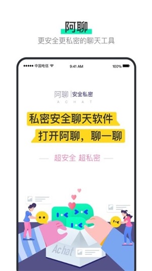 阿聊app