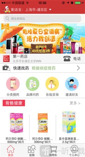 药快到app手机版下载-药快到安卓客户端下载v3.00
