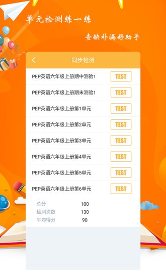 小學六年級英語派
