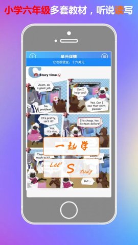 一起學六年級英語平臺