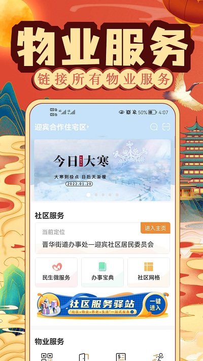 社区慧生活