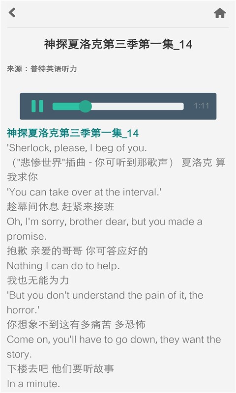 普特英語聽力