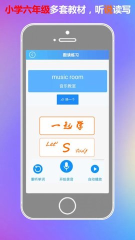 一起學六年級英語平臺