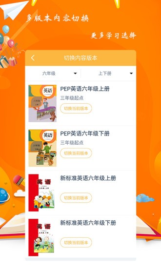 小學六年級英語派