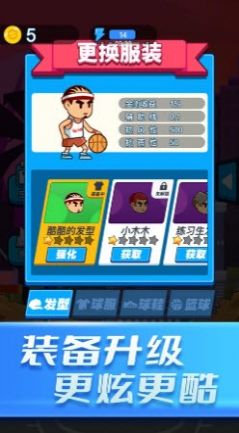 命中三分球