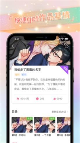 免耽漫画尊享版