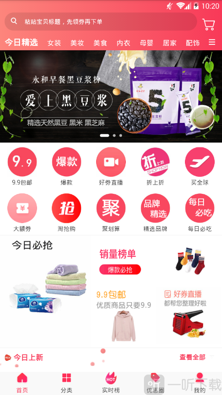 优惠说app下载-优惠说2022最新版下载v1.1.9