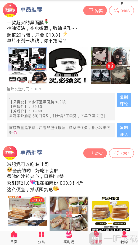 优惠说app下载-优惠说2022最新版下载v1.1.9