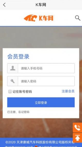 康城汽車智能管理