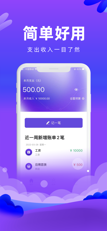 小羊生活记账