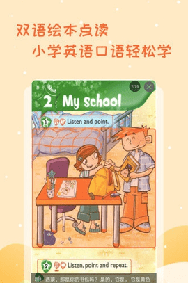 小學英語學習助手