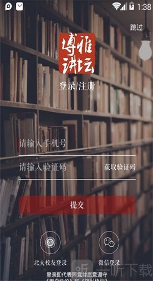 北大博雅讲坛app下载-北大博雅讲坛安卓免费版下载v1.0.1