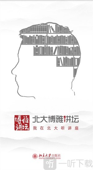 北大博雅讲坛app下载-北大博雅讲坛安卓免费版下载v1.0.1
