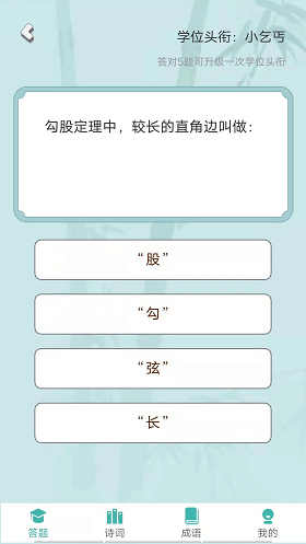 汉字大冲关