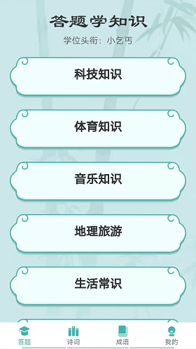 汉字大冲关