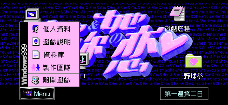 它与你与它的恋爱