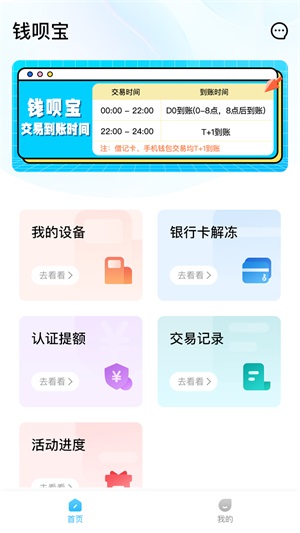 钱呗宝