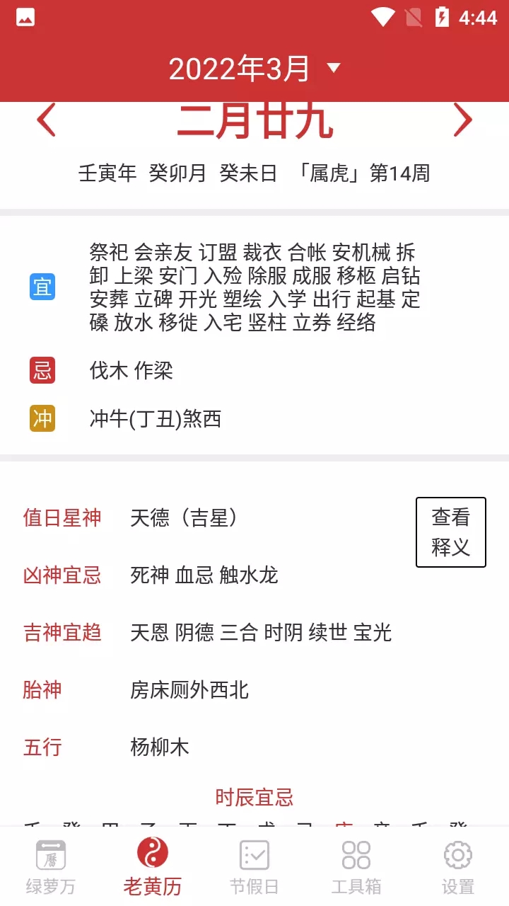 绿萝万年历