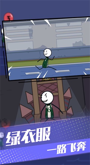 火柴人请留步