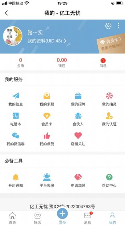 亿工无忧