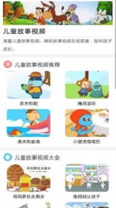 睡前儿歌故事大全