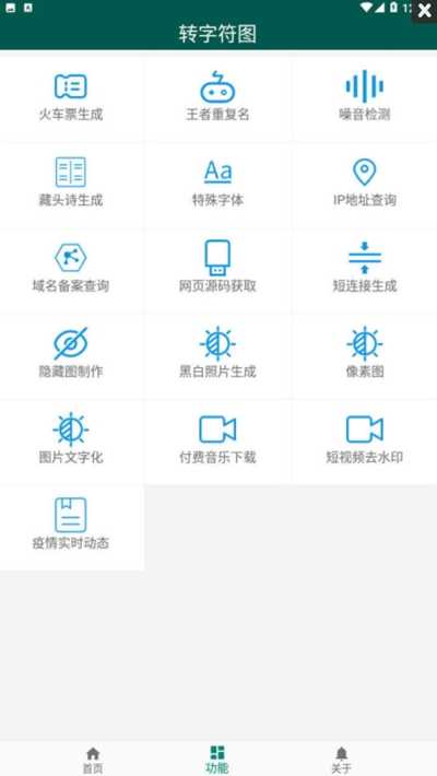 字符图生成器