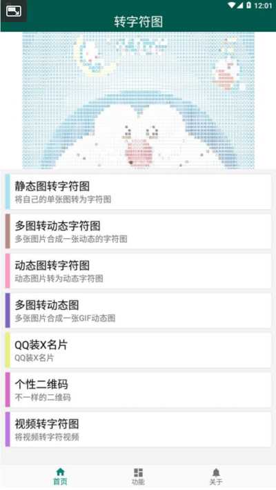 字符图生成器