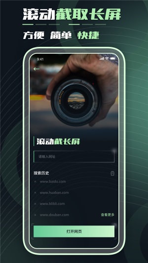 长图截屏