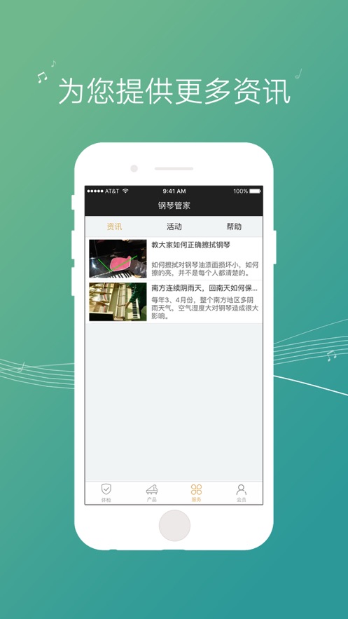 鋼琴管家