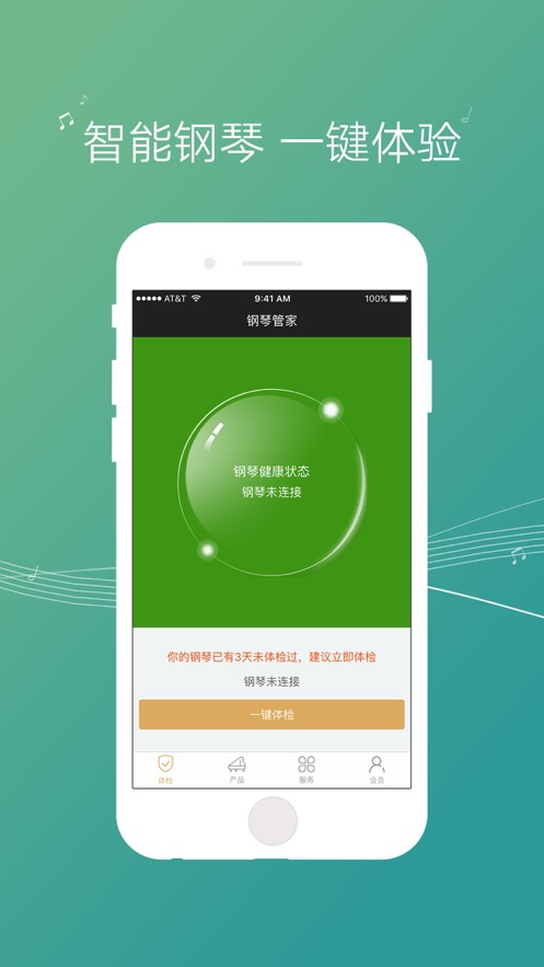 鋼琴管家