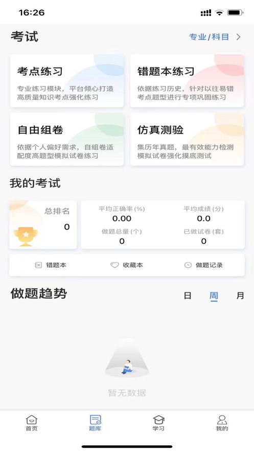 一介公考