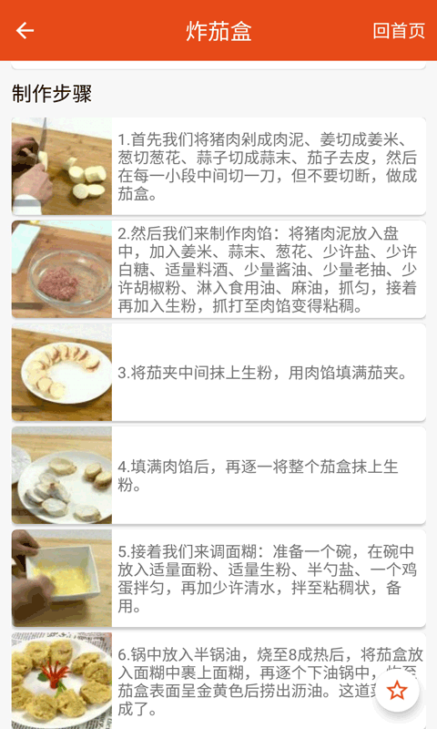 学做菜美菜食谱