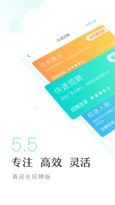 青团社招聘版的图册