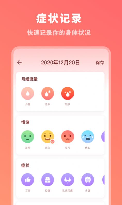 生理期記錄