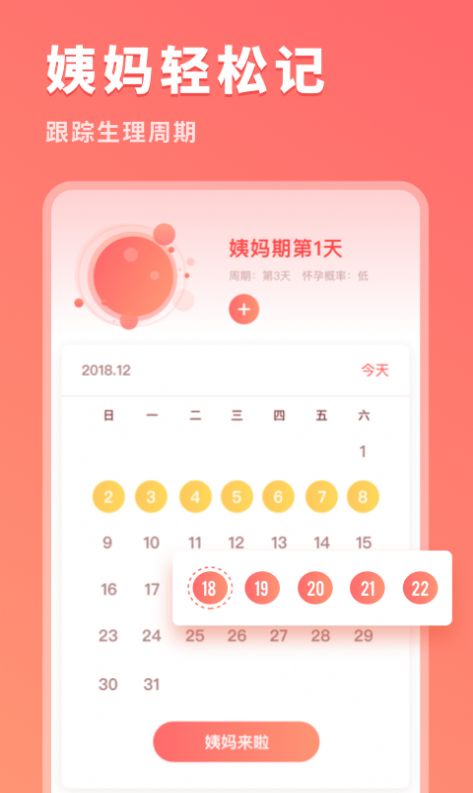 生理期記錄