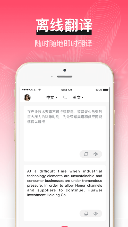 全能语音翻译