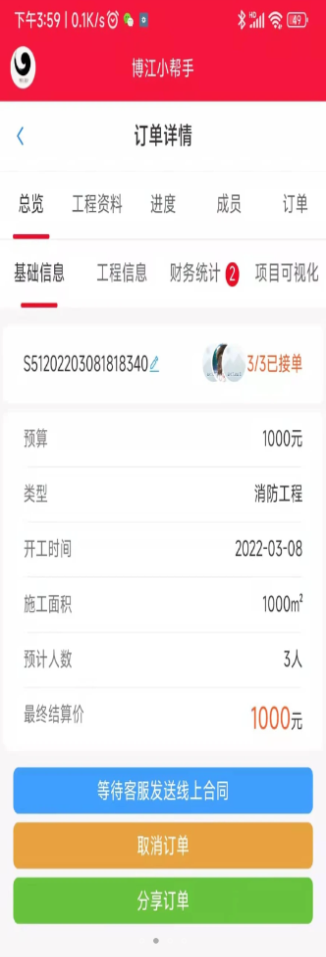 博江小幫手