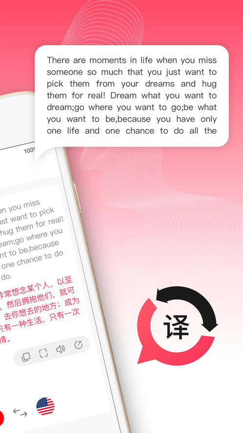 全能语音翻译