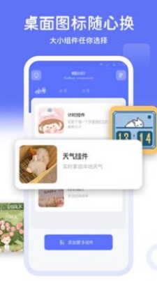 主题小组件