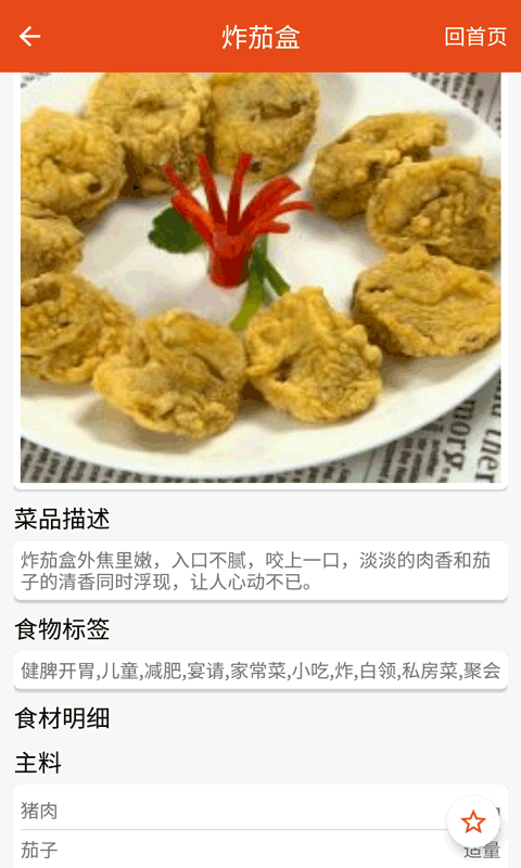 学做菜美菜食谱