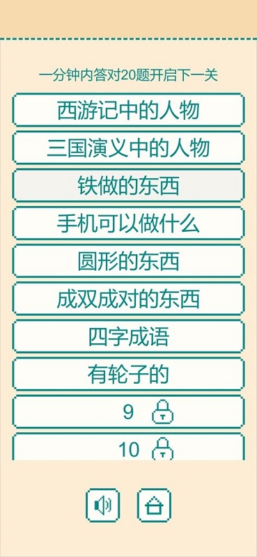 一分钟反应挑战