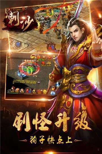 刺沙单职业传奇