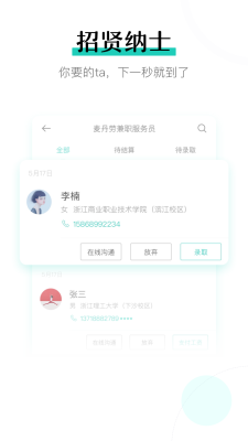 青团社招聘版的图册