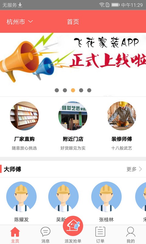 飛花
